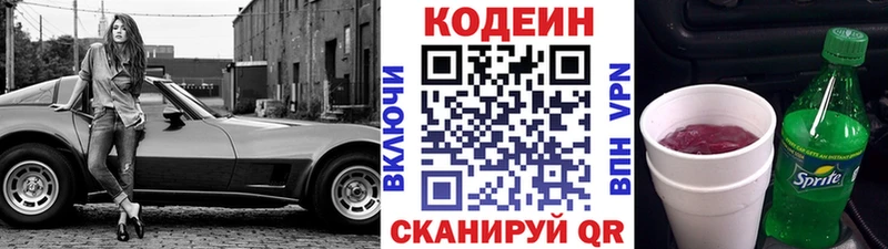 ОМГ ОМГ зеркало  Орёл  Codein напиток Lean (лин) 
